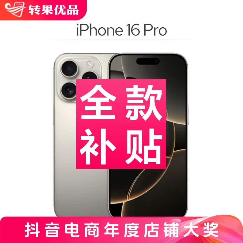 准新品 Apple/苹果 iPhone16 Pro 256G原 国行演示机全国联保