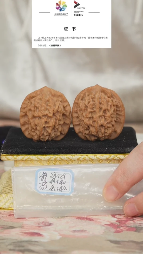 文玩核桃把件非嫁接马老四