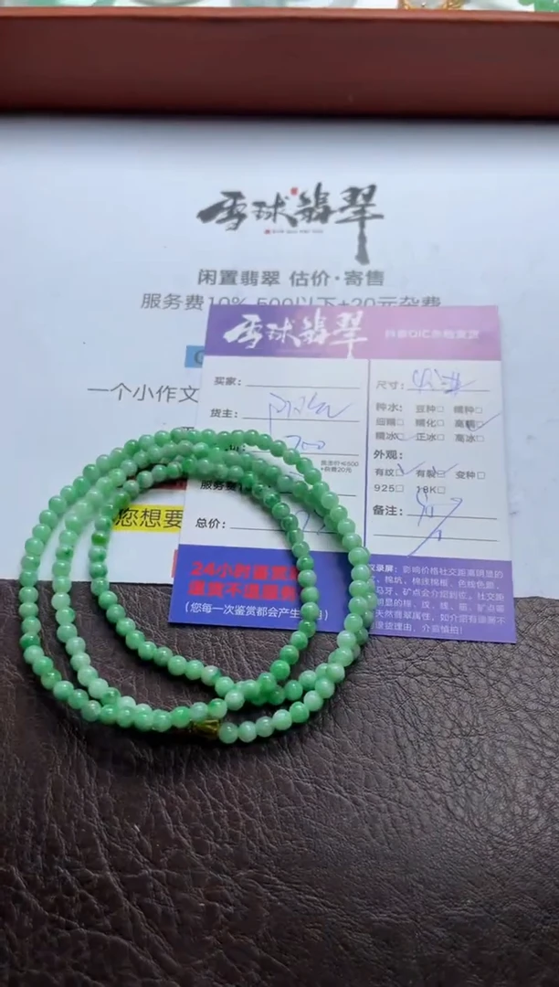 未镶嵌手串翡翠07618312