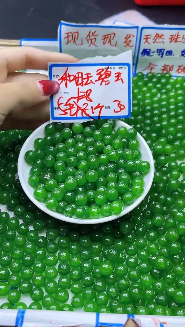 【闪购商品】和田玉散珠未镶嵌和田玉碧玉Q31 8MM 30颗