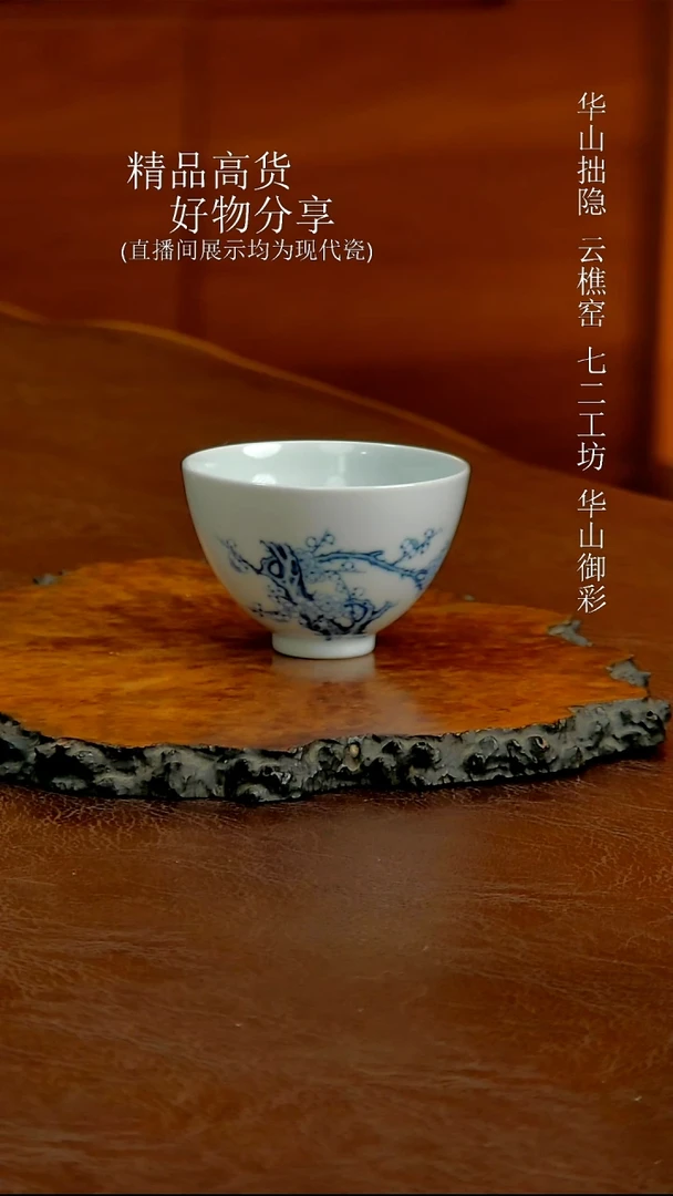 青花釉里白梅花鸡心杯