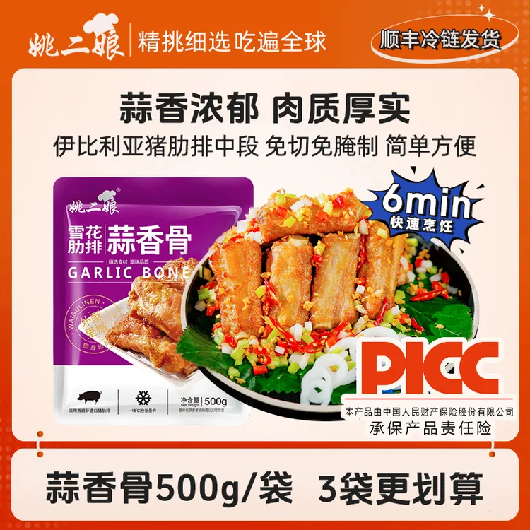 蒜香排骨蒜香骨半成品500g猪肉肋排小排脆皮骨猪肋骨猪排骨猪肋排