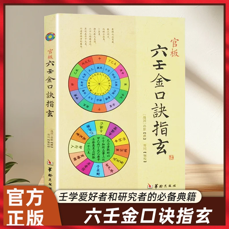 全34册  六壬金口诀指玄 周易风水书籍 易经入门读物