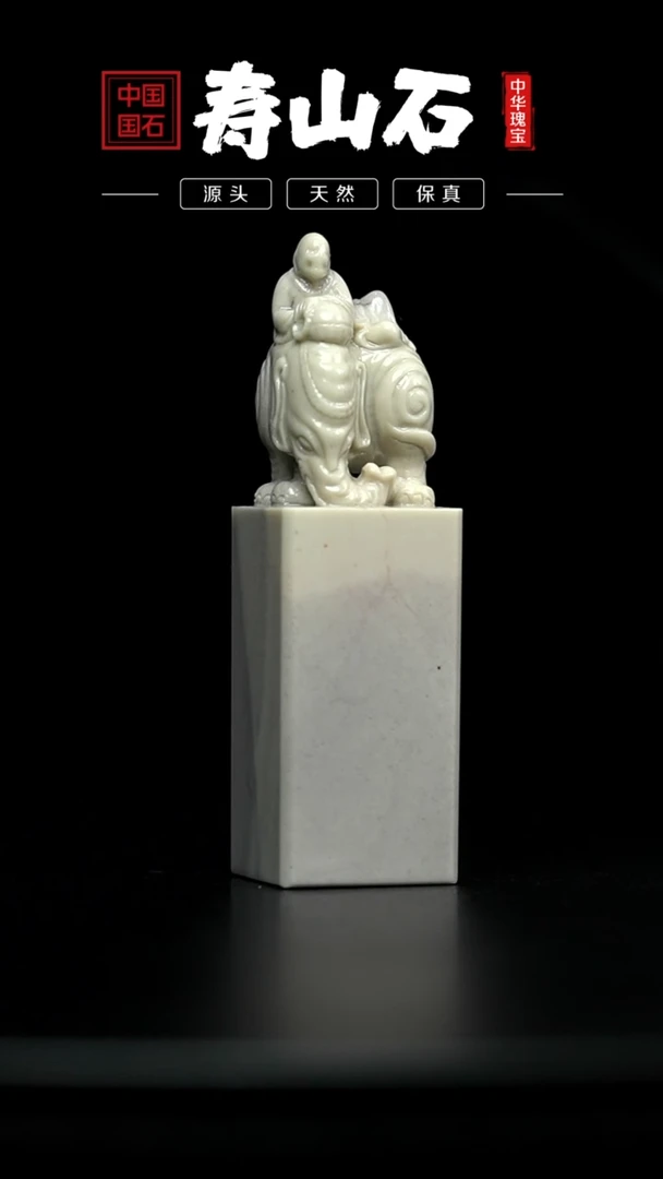 【闪购商品】寿山石印石瓷白芙蓉石