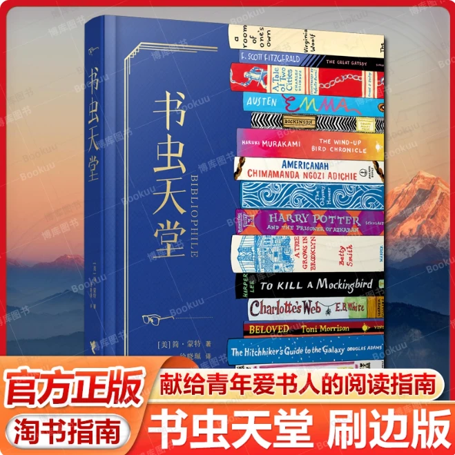 【刷边版】书虫天堂 一场献给爱书人的纸上盛宴 令人心动的淘书指南