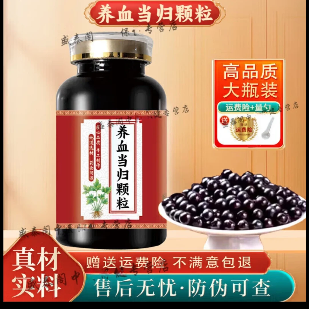 【官方正品】养血当归浓缩颗粒养血当归糖浆江西草精选净菜正品保障