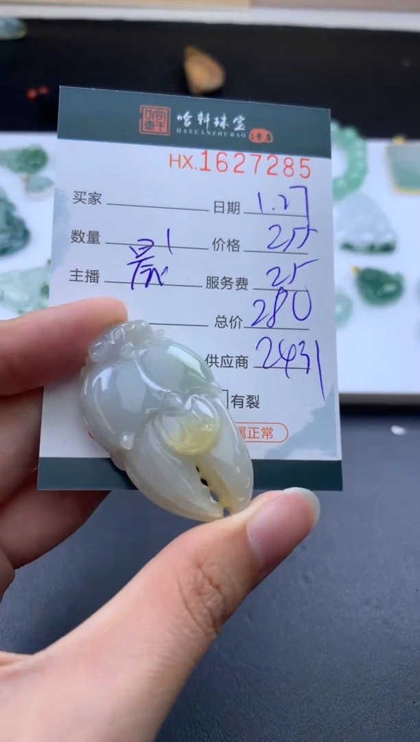【闪购商品】翡翠挂件未镶嵌哈轩 挂件1