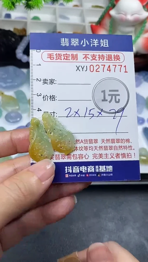 未镶嵌定制翡翠一**光毛货商品 不退换/ 4771
