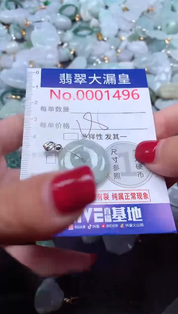 颈饰未镶嵌翡翠1496