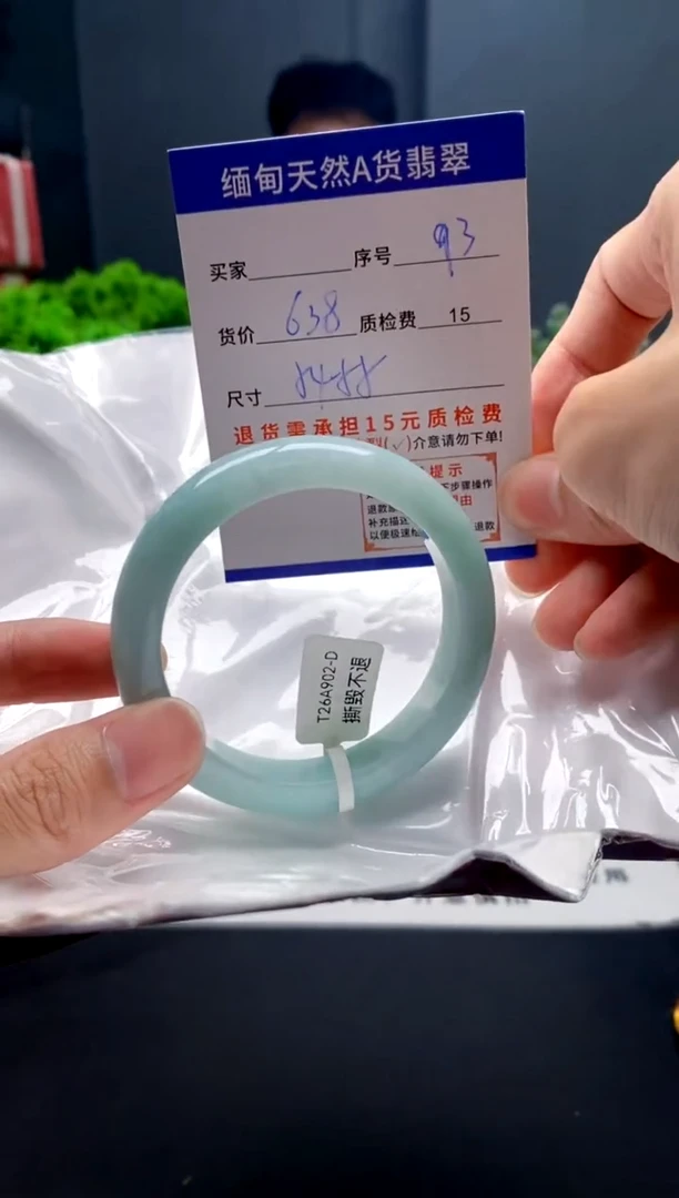 未镶嵌手镯翡翠93缅甸天然A货翡翠需包容瑕疵，介意慎拍