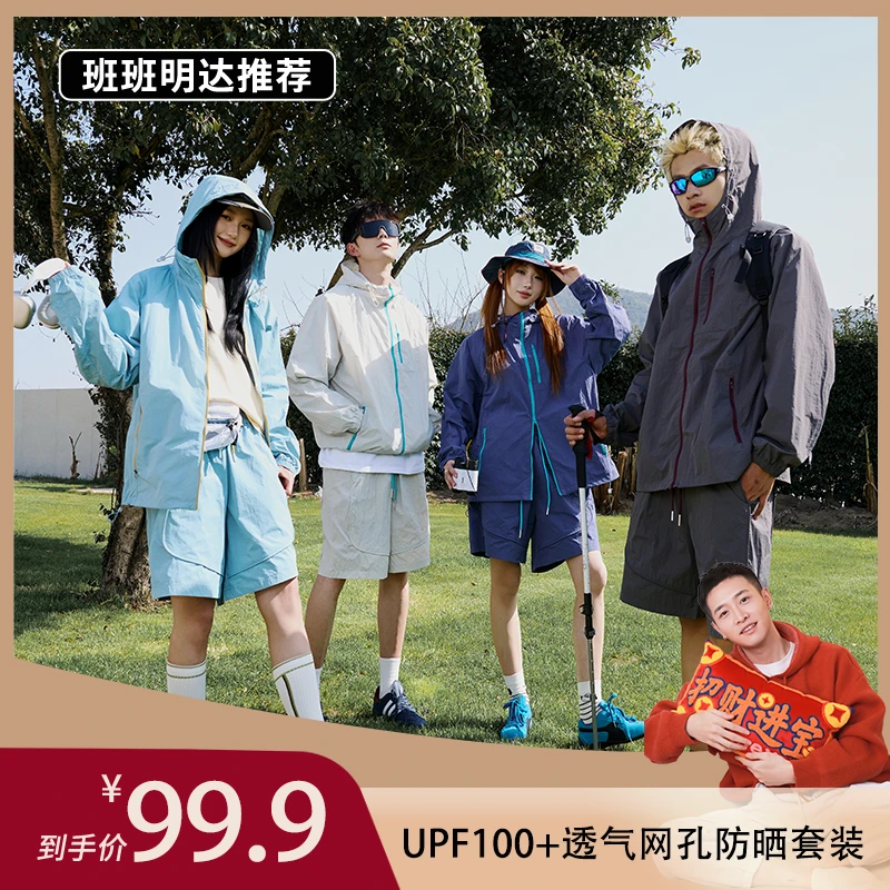 【UPF100+】美式休闲情侣凉感防水防晒撞色拼接腋下穿孔防晒两件套
