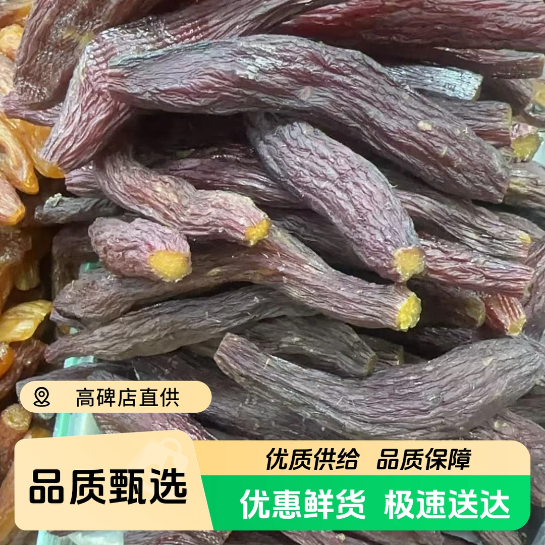 红瑶蜜薯干冷冻保存红薯干美食零食