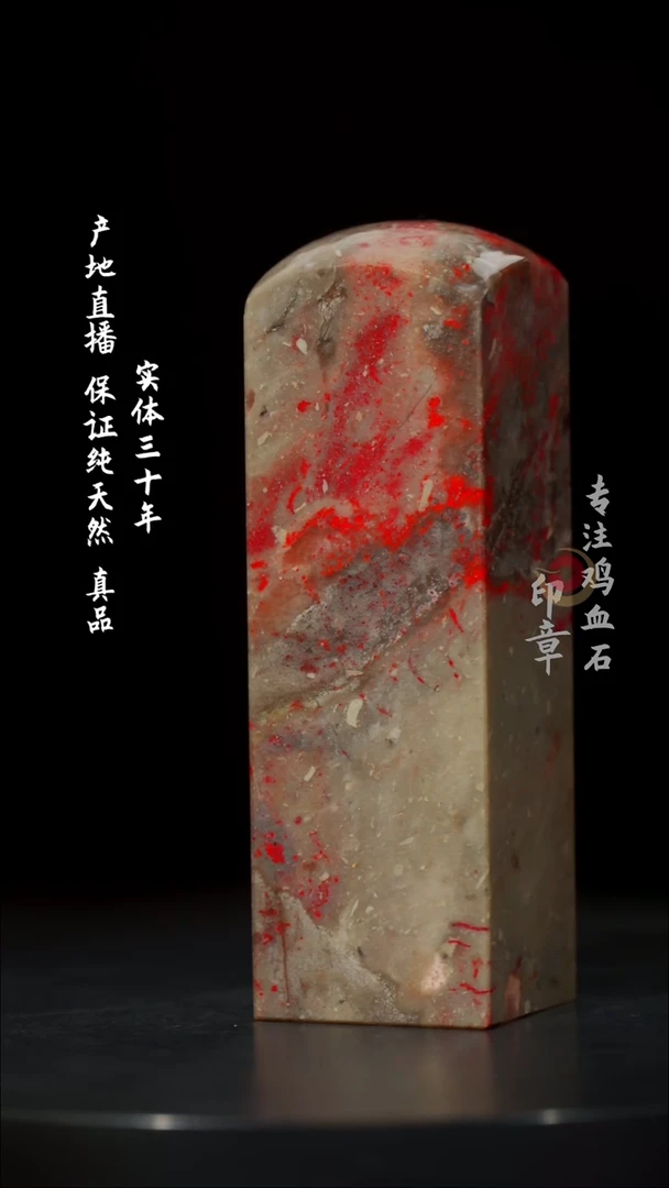 【闪购商品】鸡血石昌化鸡血石