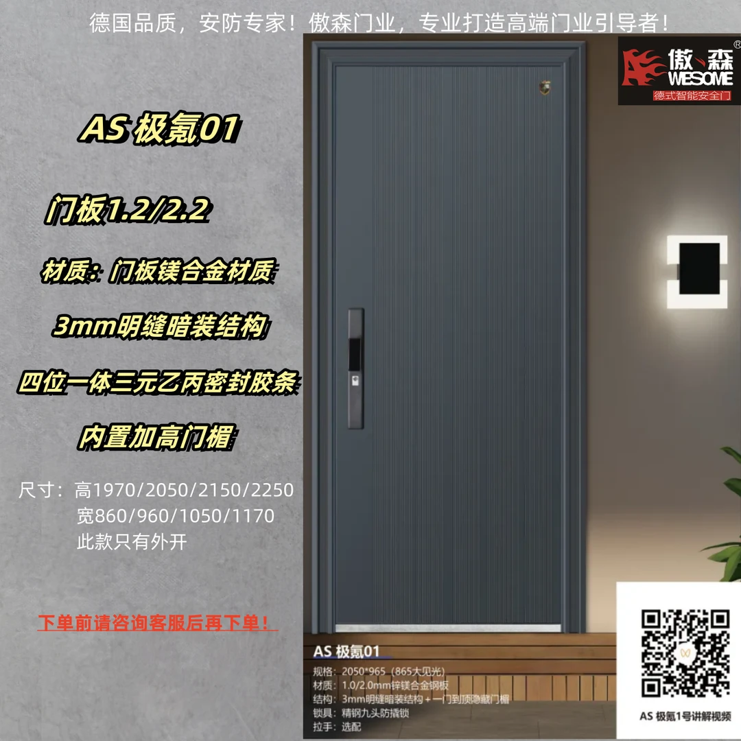 傲森防盗门/进户门/入户门 AS极氪01