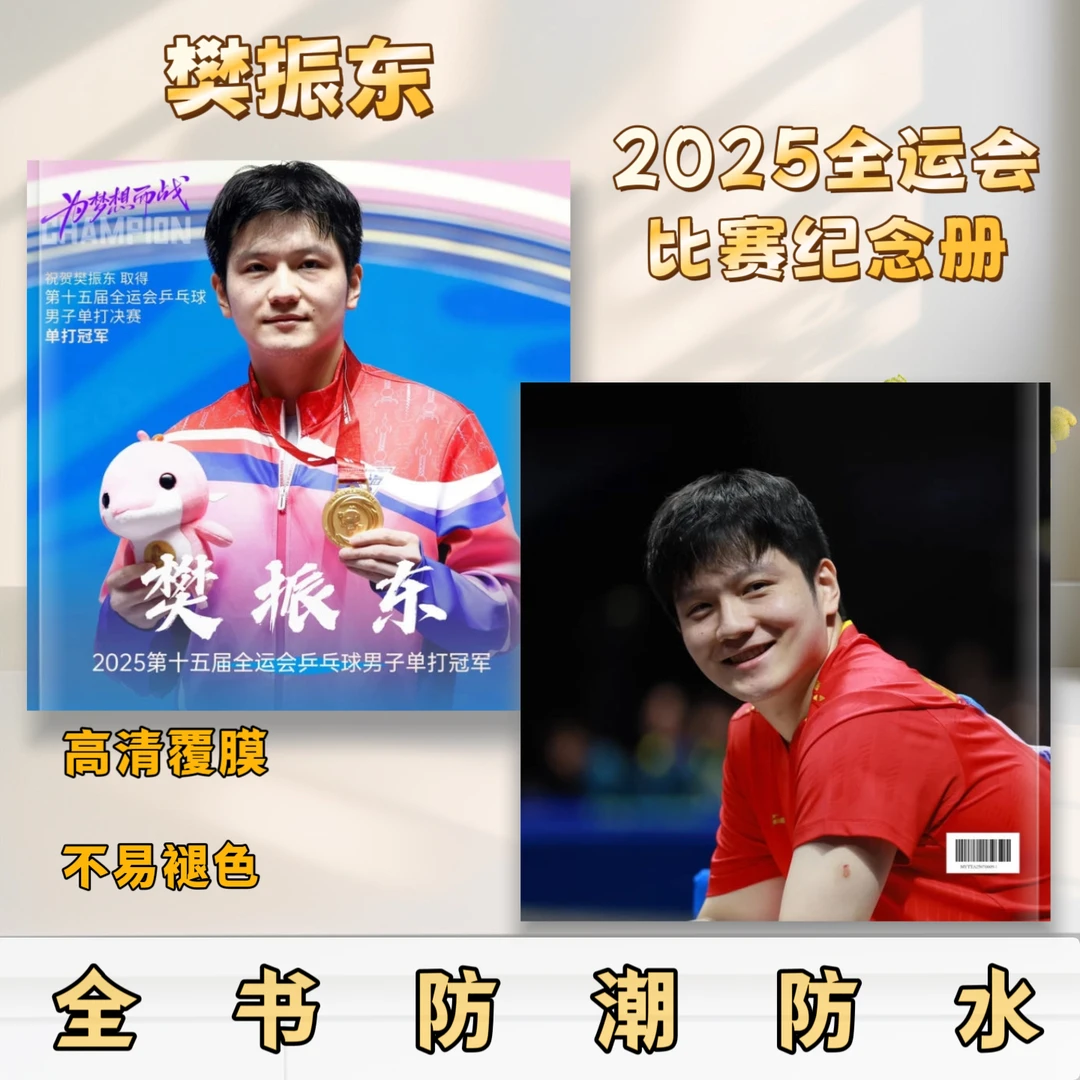 樊振东比赛纪念册收集册覆膜不易褪色照片纪念册