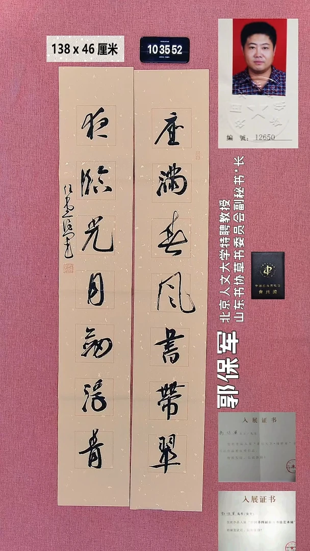 书法285    郭老师书法作品