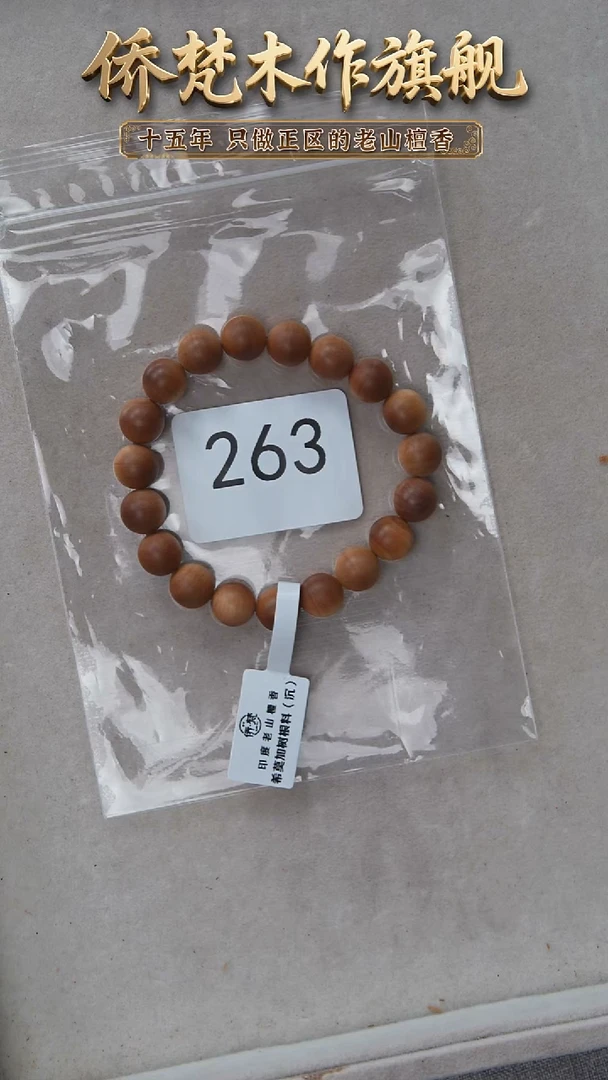 檀香木手串/手链希莫加树根二号黑横沉1.0单圈奶甜韵 263