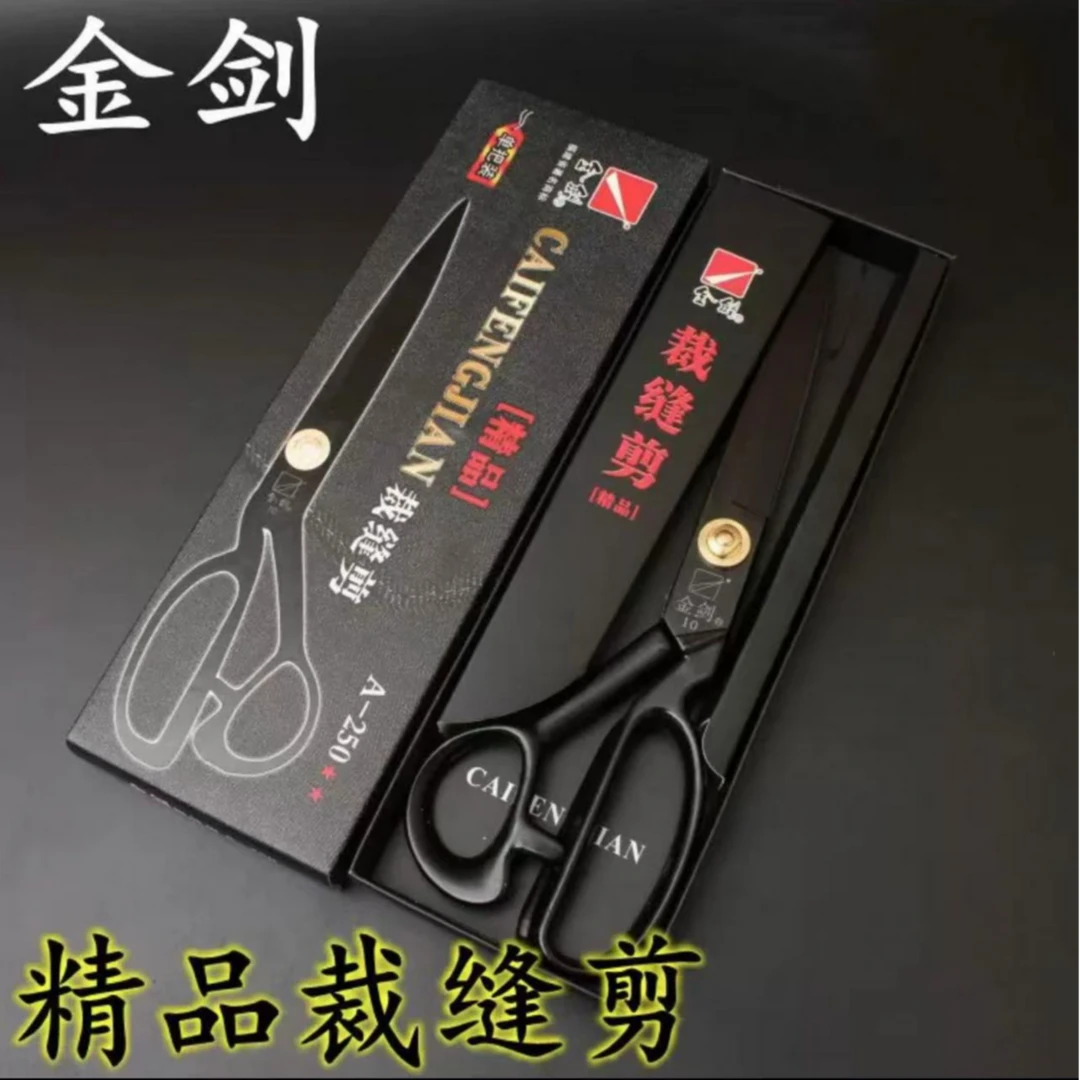 金剑防锈锰钢裁缝剪刀  服装剪 大剪刀 剪刀