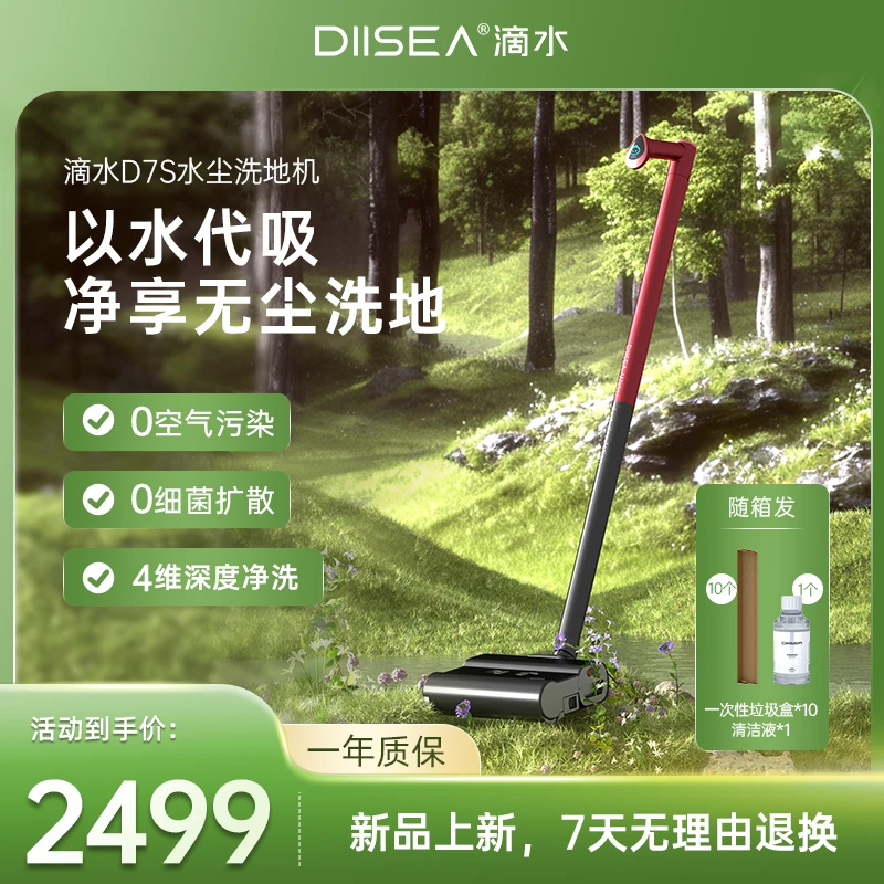 DIISEA/滴水D7S 新款智能无线除菌版洗地机便携免烘干不发臭