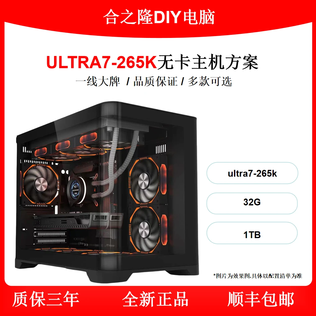 【24期免息】Ultra7-265K无显卡设计生产力直播三角洲台式电脑主机