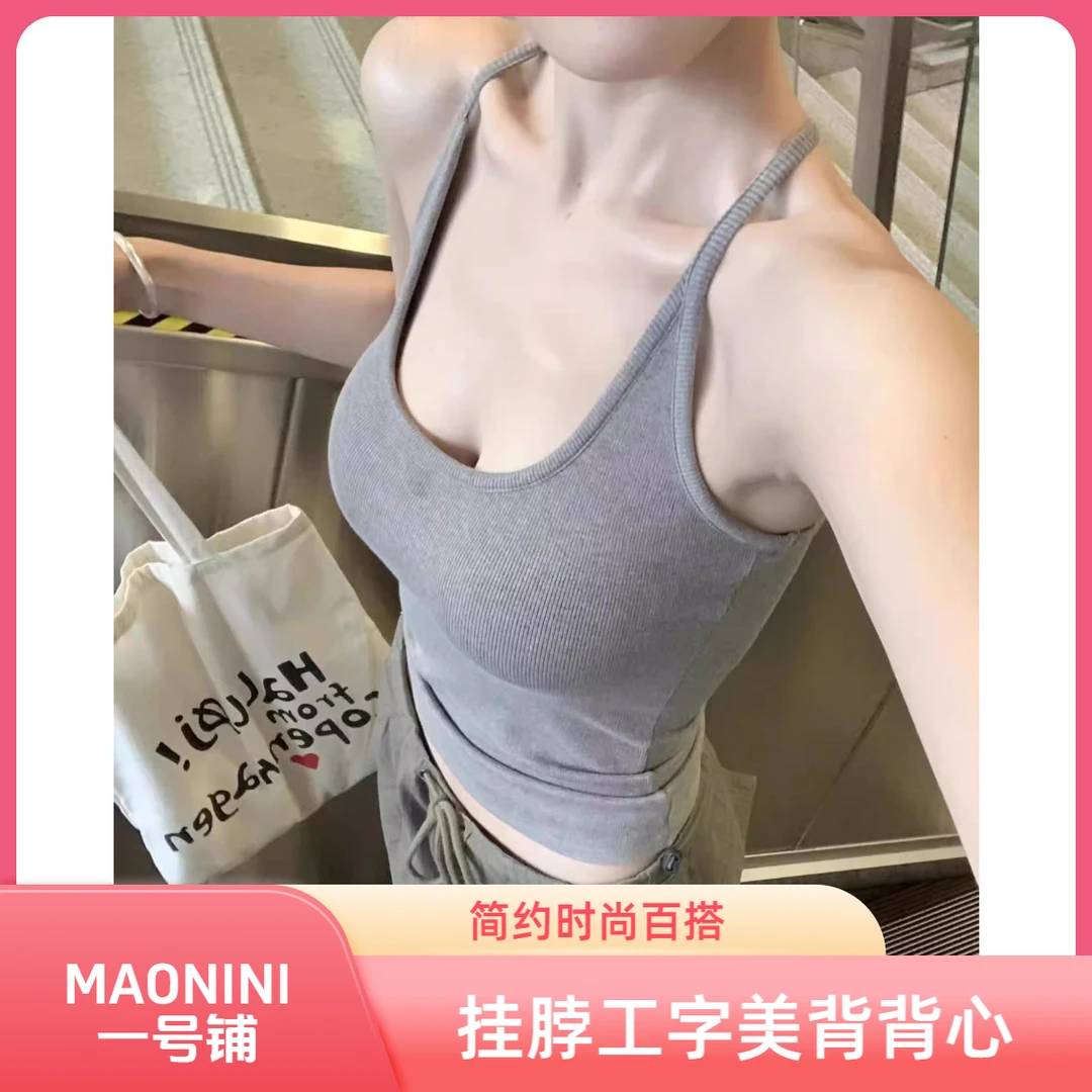 挂脖工字背吊带背心带胸垫辣妹收腰显瘦外穿内搭高级灰美背上衣