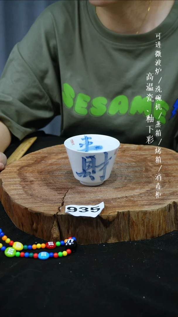 其他高温瓷（马蹄杯）935
