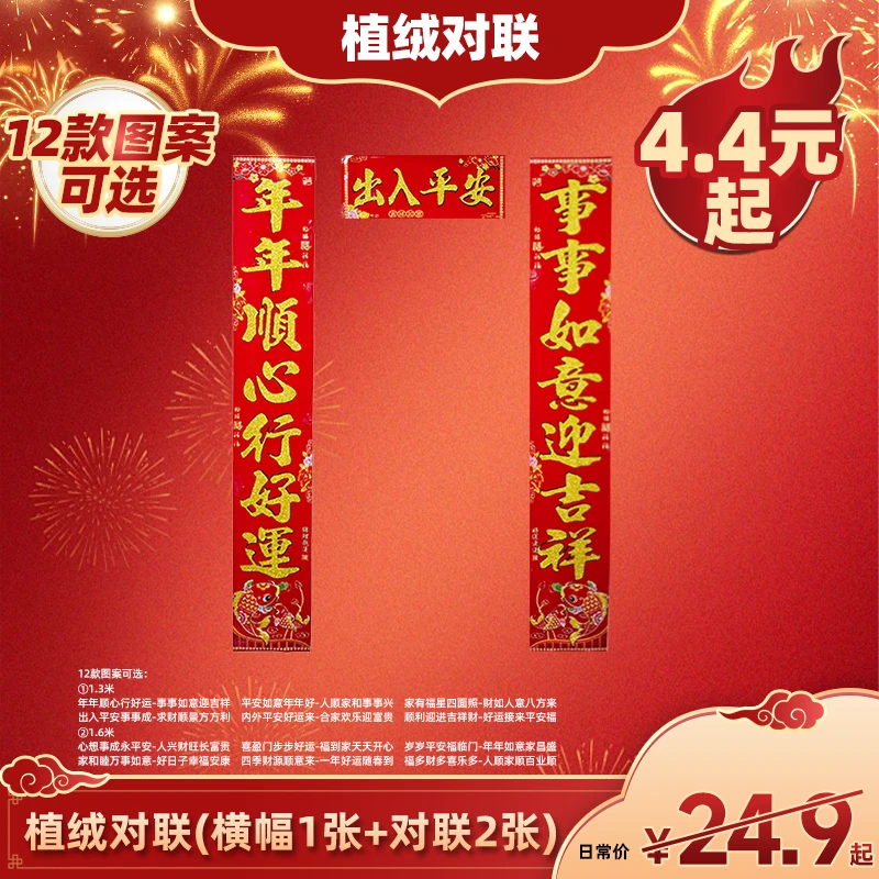 【凑单专用】恩泽商贸新春植绒洒金对联新年