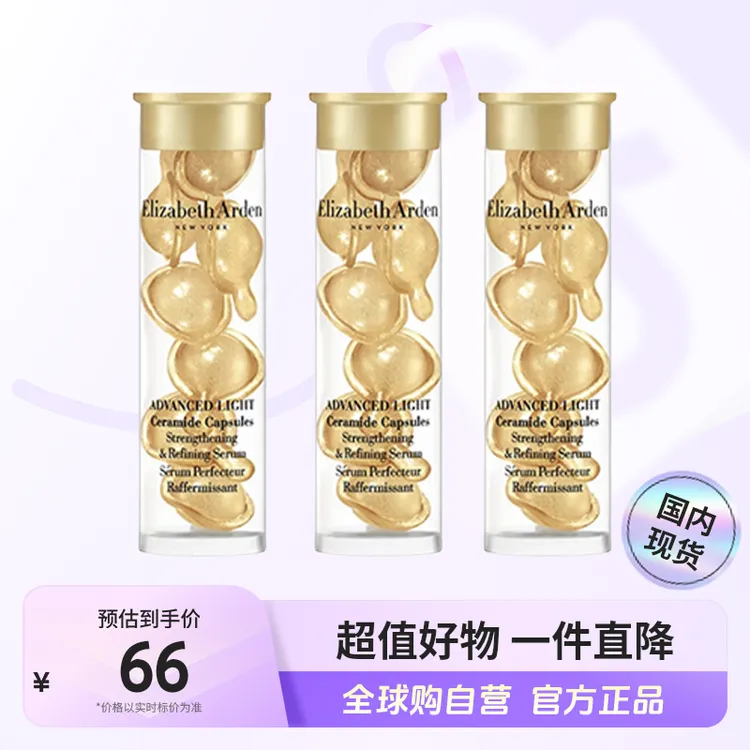 【国内现货】伊丽莎白雅顿正品 时空焕活胶囊精华液3.2ml*3金胶【h】 
