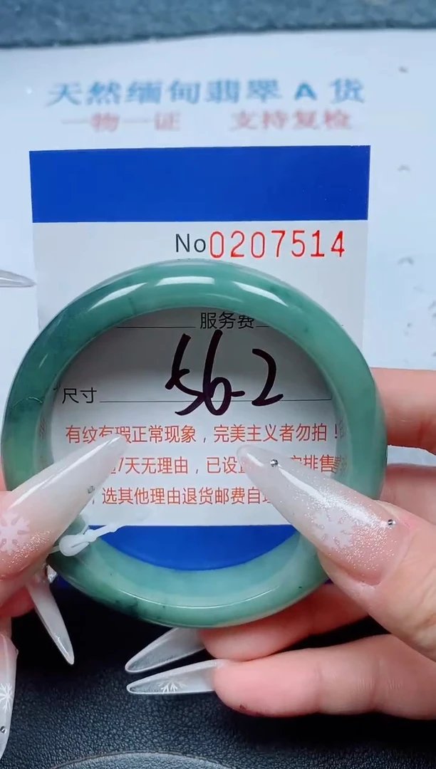 未镶嵌手镯翡翠A货手镯07514
