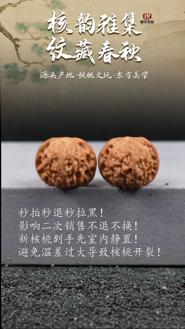 把件文玩核桃京****琦房山水晶磨40mm（正磨全品）