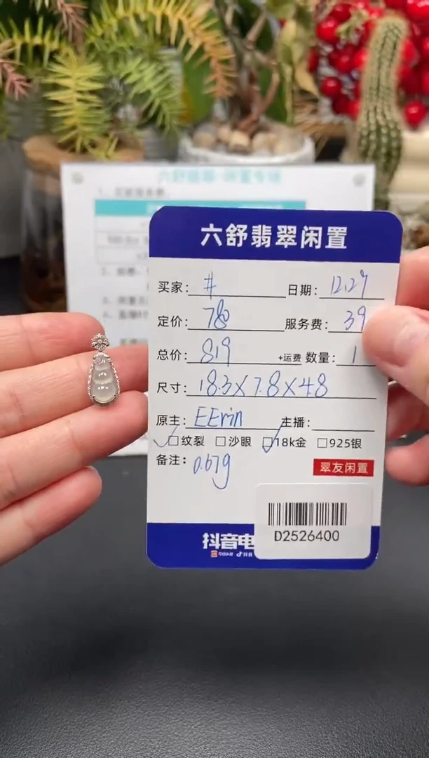 颈饰18K金镶嵌翡翠#D2526400