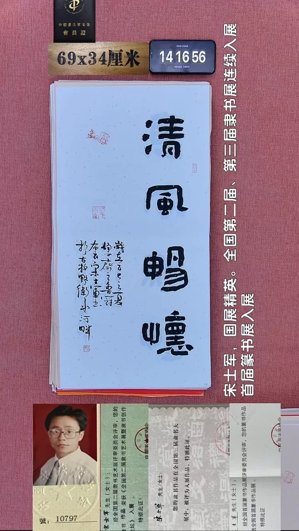 书法329    宋老师书法作品