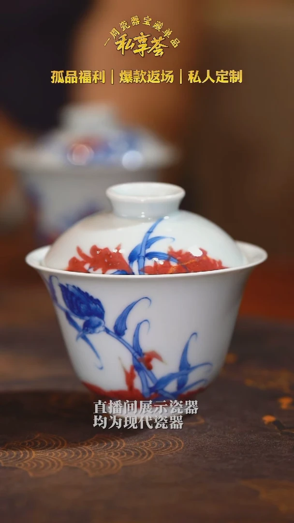 【樊匠造器】青花釉里红单翠盖碗