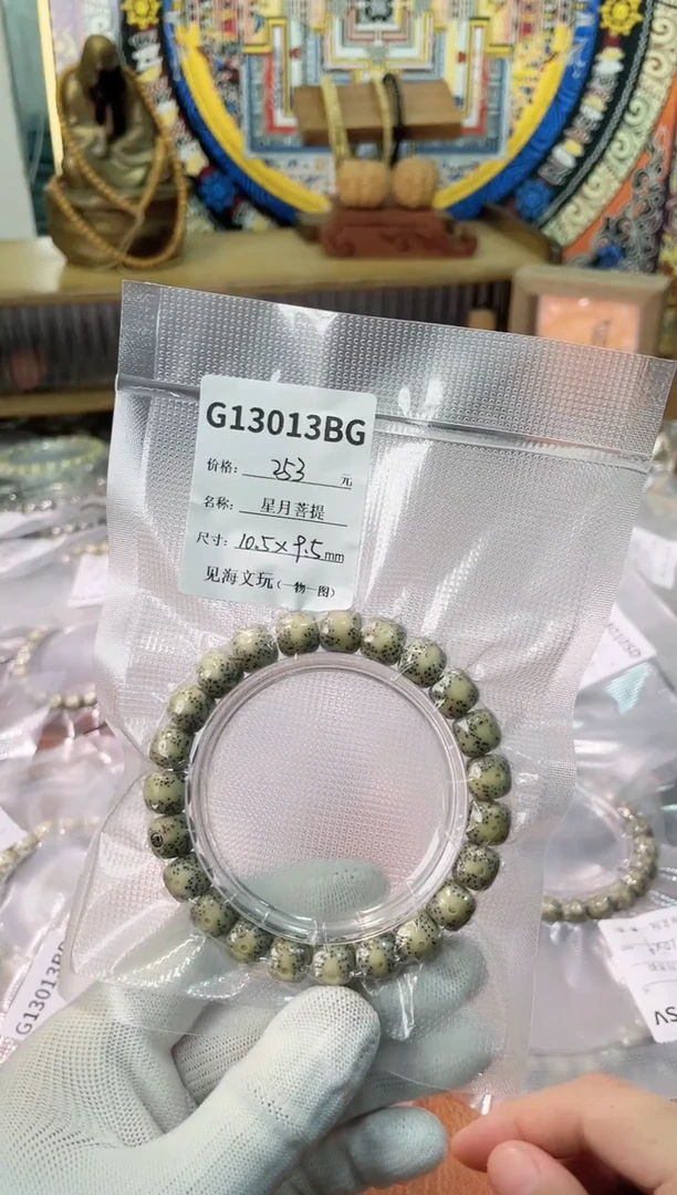 手串星月菩提10.5*9.5月带黄金瞳大眼睛 星点货 银标级 一物一图！