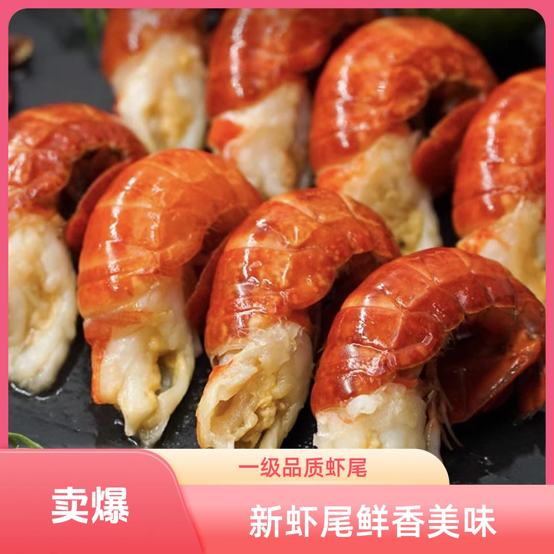 精品特级无冰龙虾尾净重3斤95粒／斤精品货包邮到家特大送料包