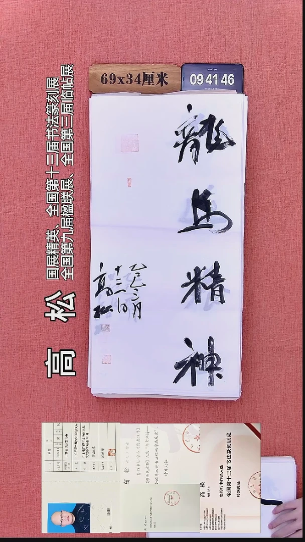 书法128    高老师书法作品