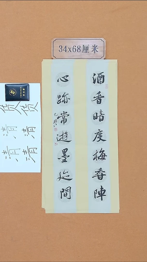 书法包转红  甘肃  篆书委员会 68*34