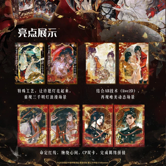 【玩法】集卡社《天官赐福》花灯照夜收藏卡 默认代拆