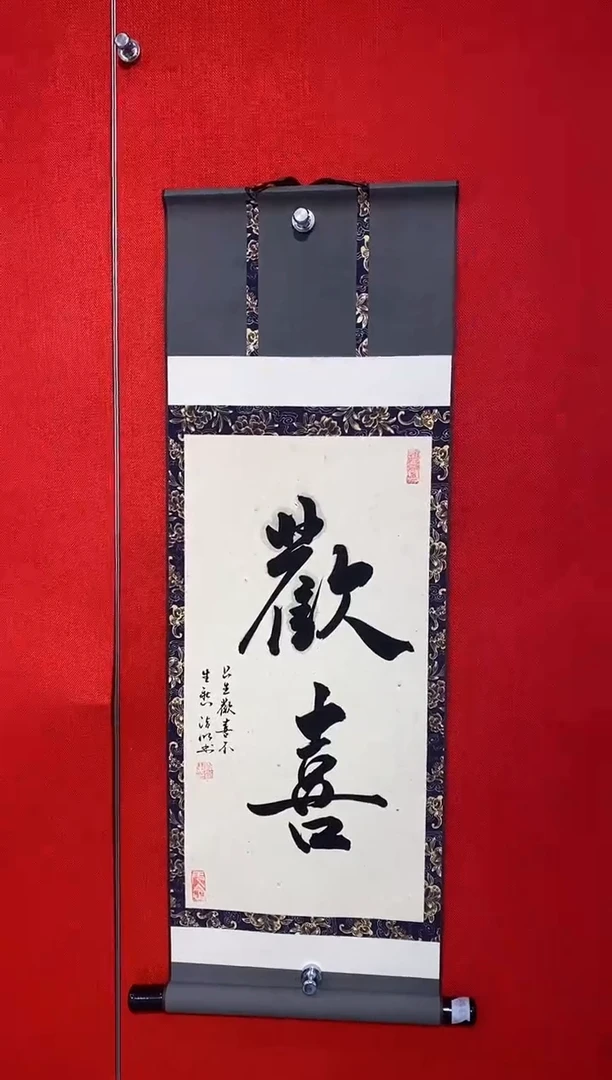 书法百艺藏珍书法卷轴