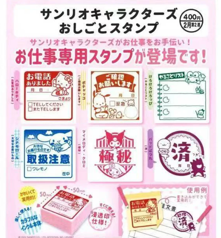 【伊】三丽鸥印章扭蛋