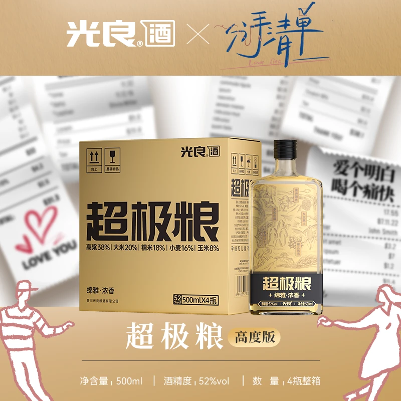 光良酒【官方正品】超极粮 高度 浓香型粮食酒52度500ml*4瓶整箱