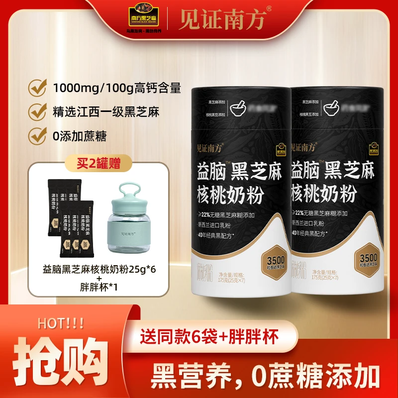 【见证南方】益脑黑芝麻核桃奶粉营养早餐不添加蔗糖qc