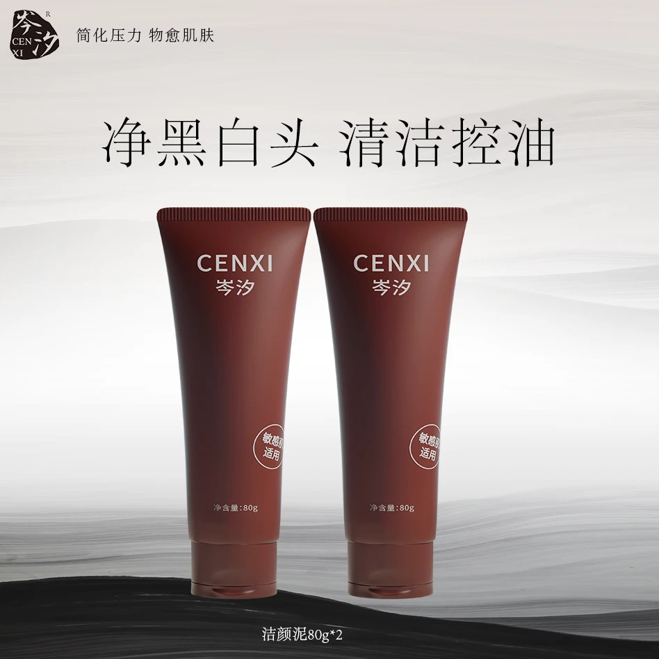 岑汐三秋叶洗面泥收缩控油净痘去黑头深层清洁毛孔男女T