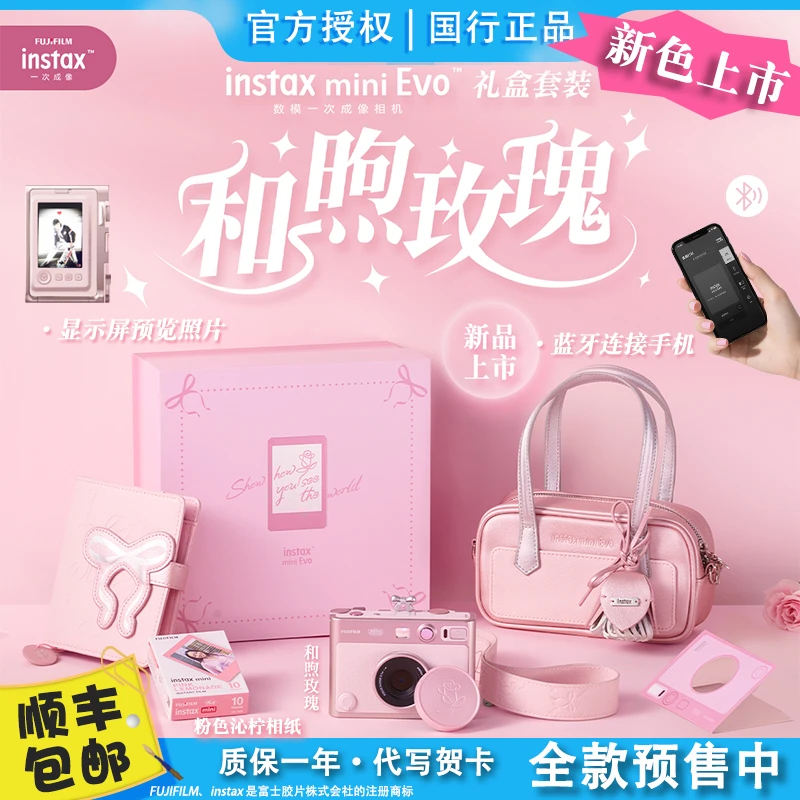 INSTAX/富士mini Evo 和煦玫瑰礼盒 立拍立得复古相机 粉色少女