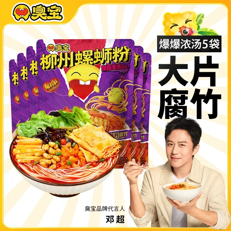臭宝柳州螺蛳粉【5袋】招牌大片腐竹米线美食鲜香酸辣爆辣夜宵速食