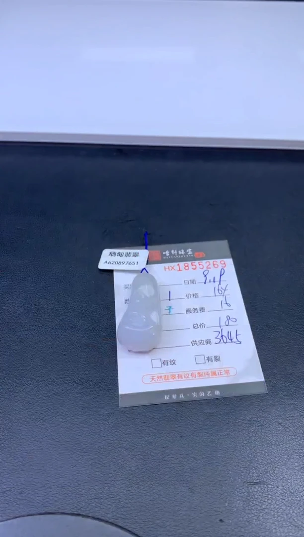 未镶嵌挂件翡翠哈轩 挂件1