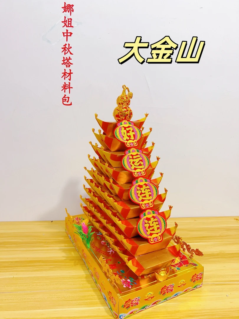 中秋折纸【大金山 真金】双面材料包一个自折送教程金山银山材料