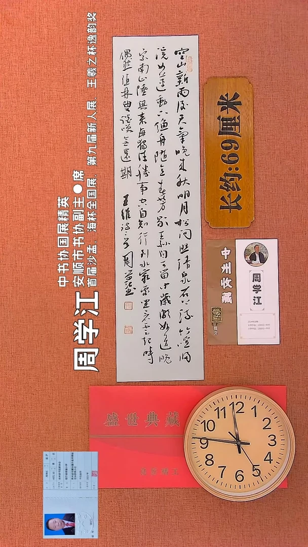 【闪购商品】书法50        周学江书法作品