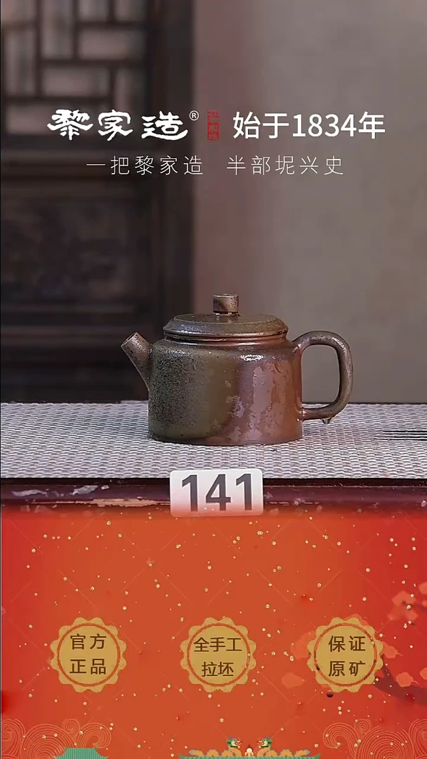 壶141F容量约150cc薄胎柴烧球孔无盒