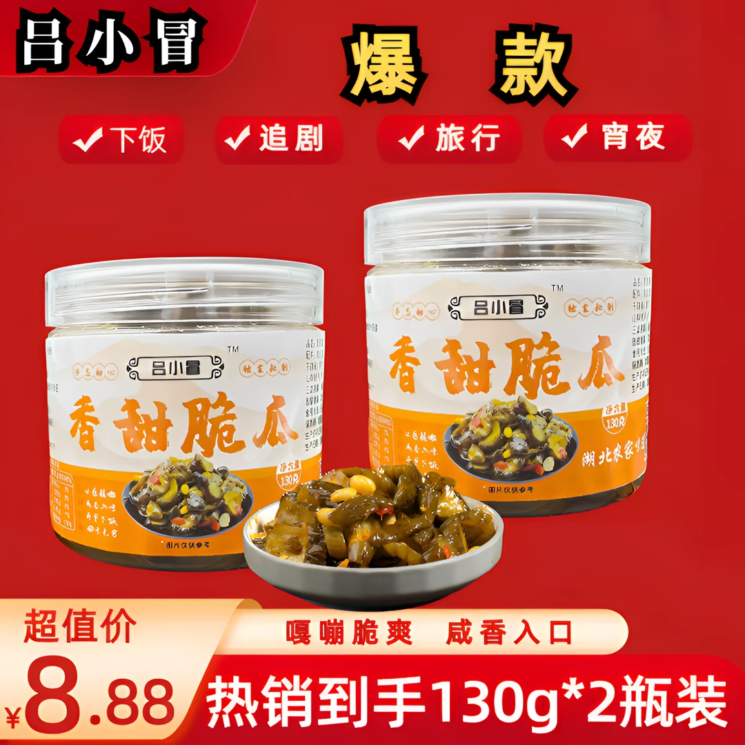 吕小冒香甜脆瓜130g*2瓶新鲜黄瓜开胃下饭菜清甜爽口方便钓鱼旅行